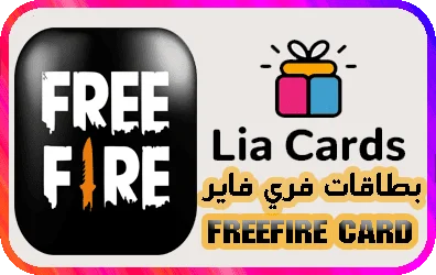 بطاقات فري فاير