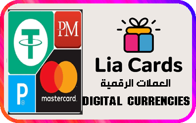 قسم العملات الرقمية